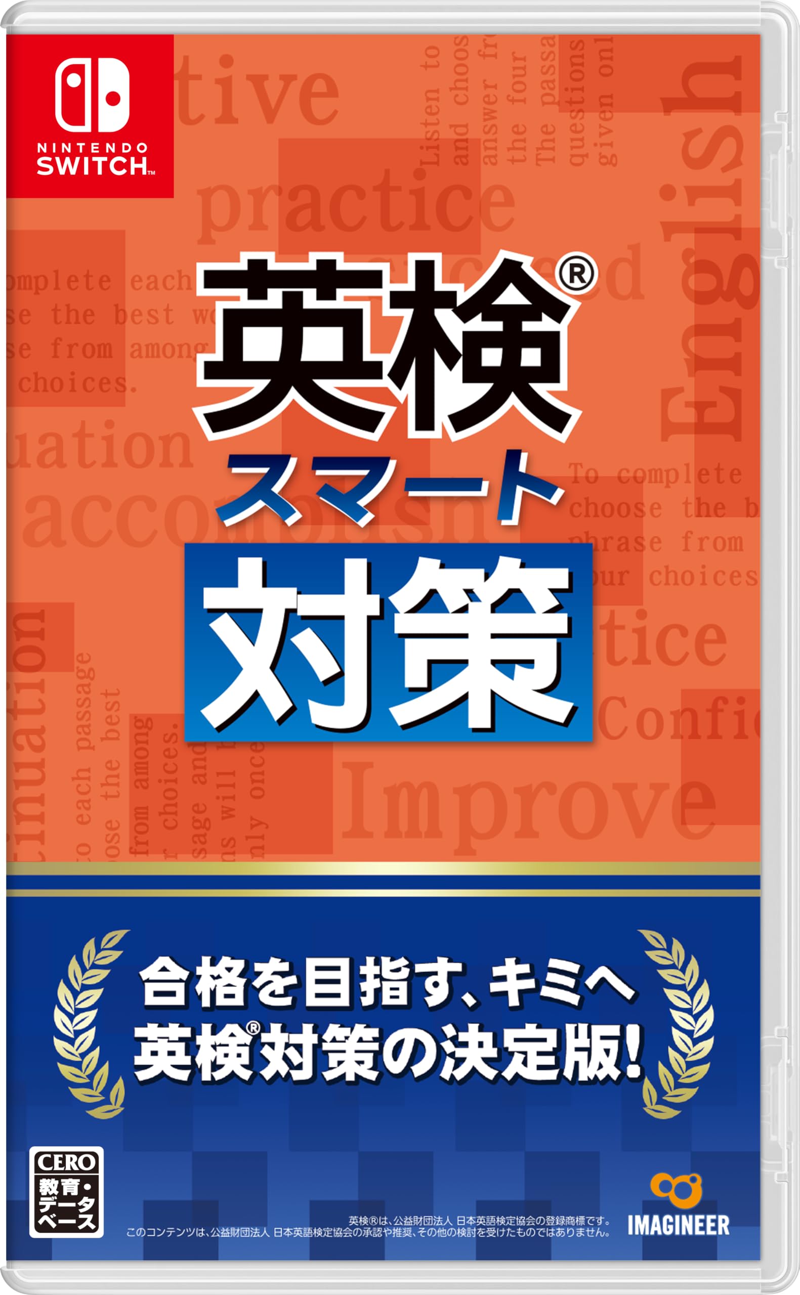 Amazon.co.jp: 英検スマート対策 -Switch : ゲーム